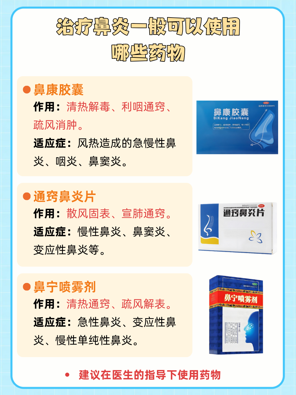 天冷时鼻炎犯了,该怎么治疗?