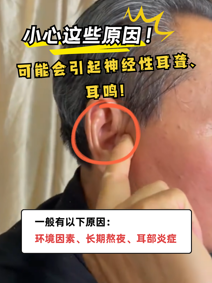 可能会引起神经性耳聋,耳鸣!