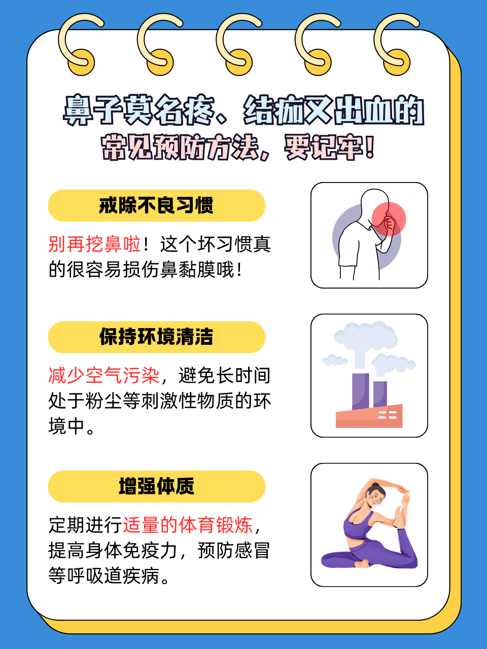 为什么鼻子痛