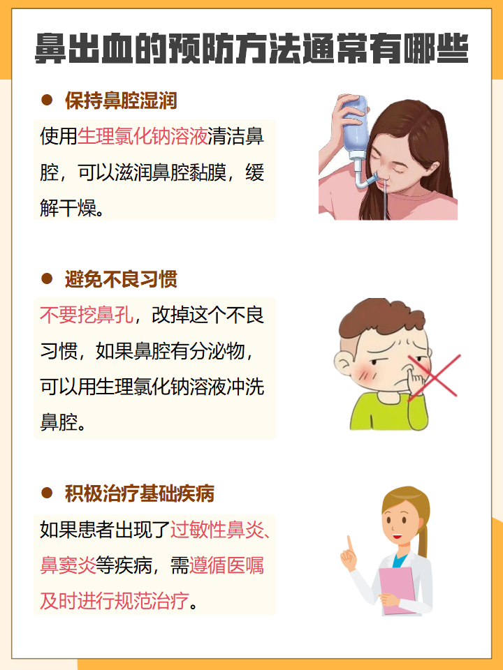 熬夜鼻子出血为什么