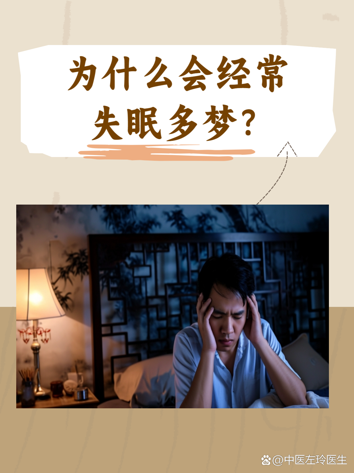 经常失眠为什么头疼呢百科在线