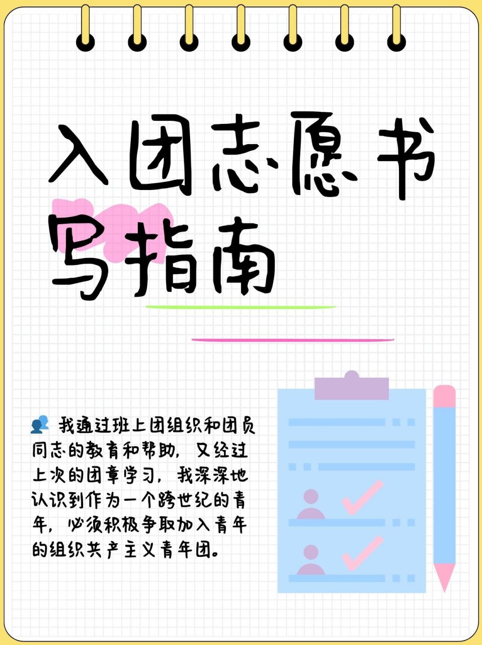 团员教育（团员教育评议） 团员教诲
（团员教诲
评议）《团员教育评议百度百科》 教育知识