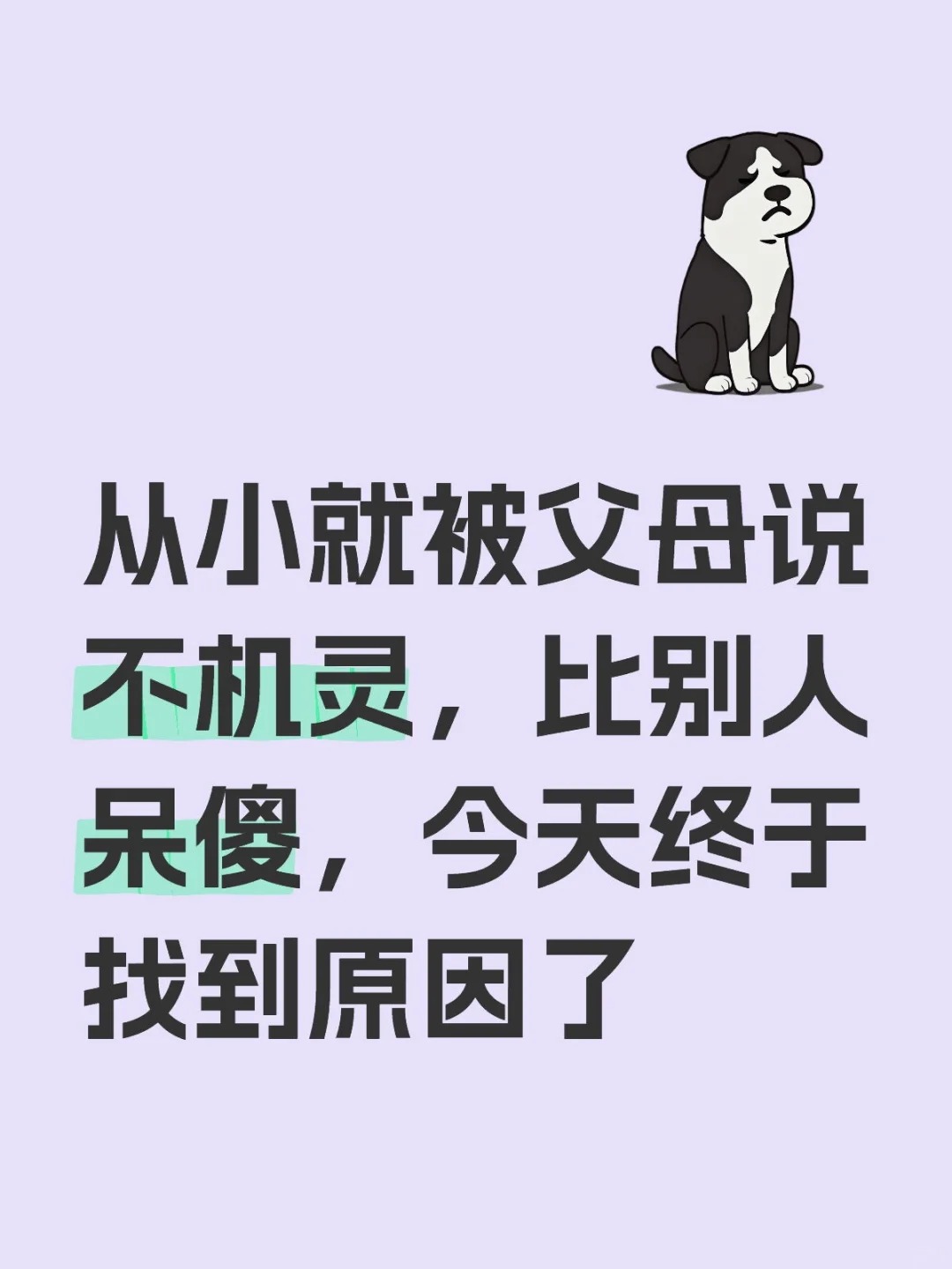 非常自卑一直觉得自己一定比别人差导致在人生很多关键节点畏缩不前