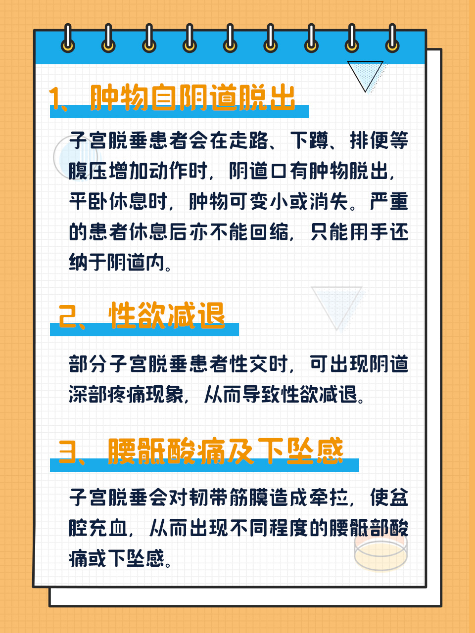 子宫脱垂,作为一种妇科盆底功能障碍性疾病,其初期症状可能较为隐匿.