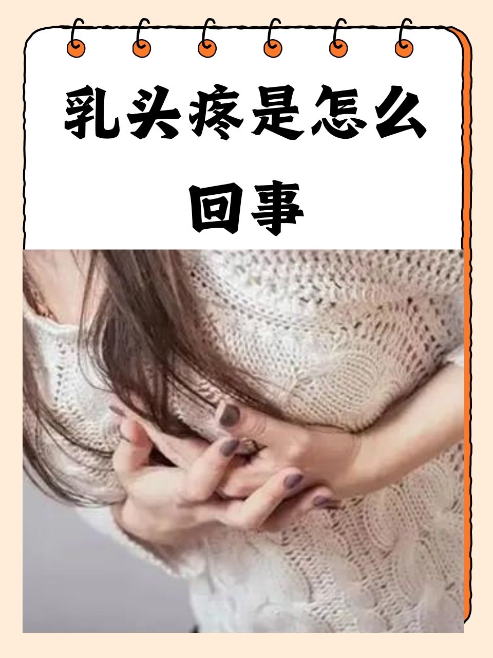 为什么会乳头疼 为什么会乳头疼
