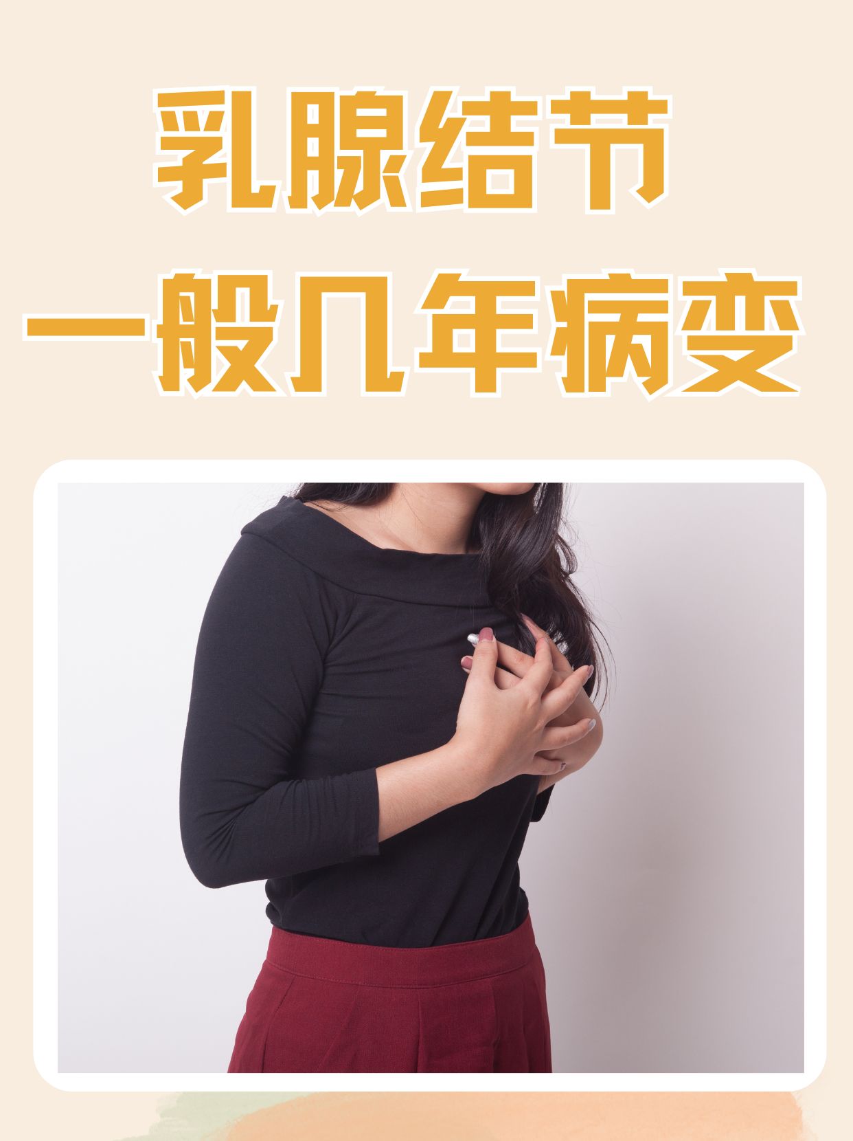 乳腺结节放血图图片