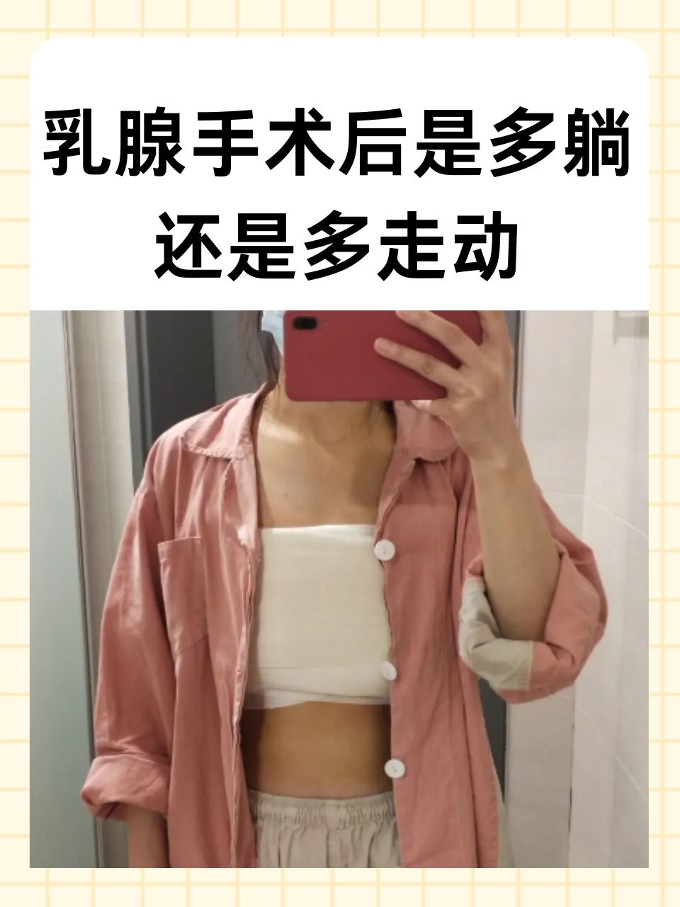 在乳腺健康日益受到关注的今天,乳腺手术成为许多患