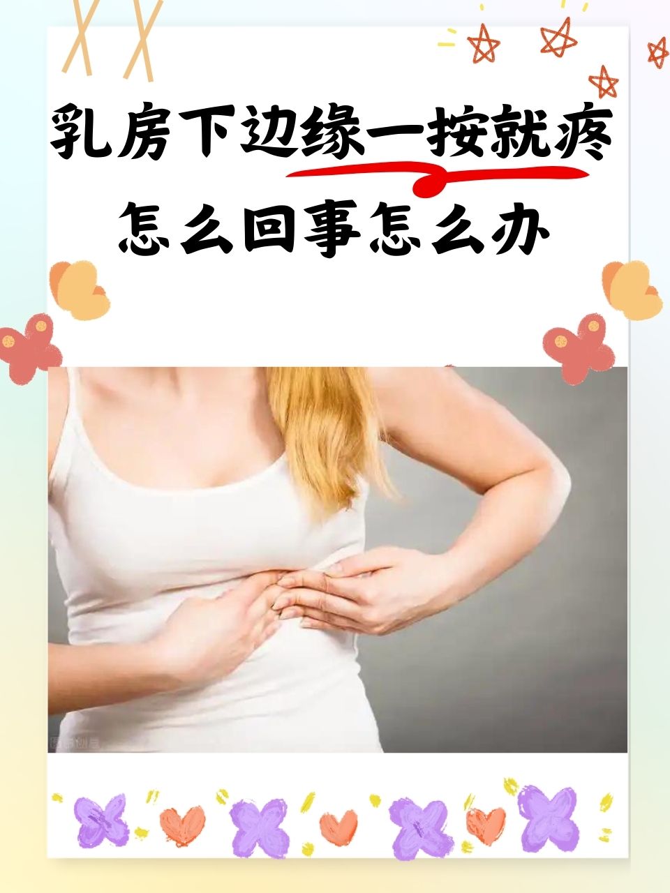 乳房作为女性身体的一个重要部分,不仅关乎着