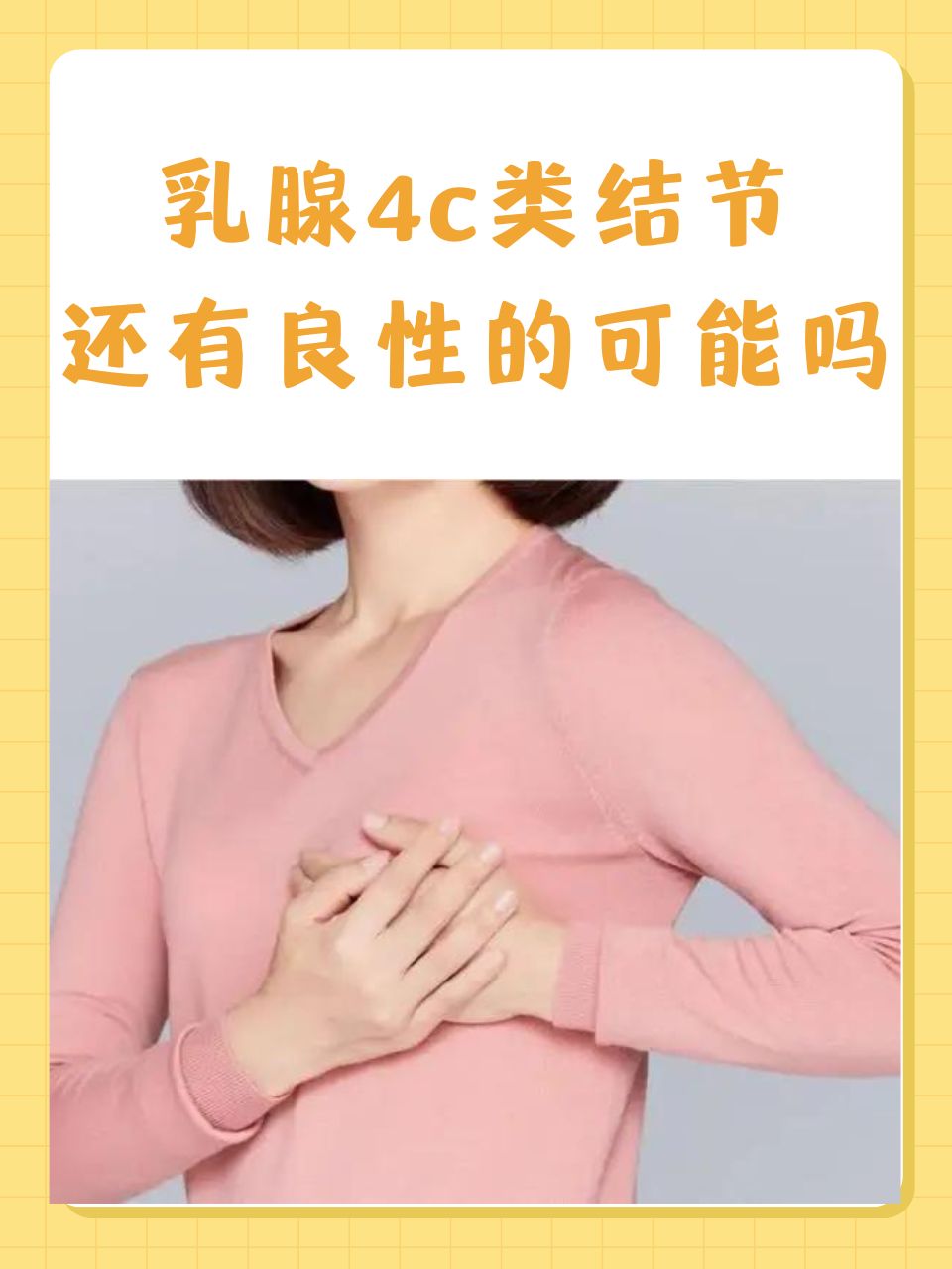 乳腺结节4c图片