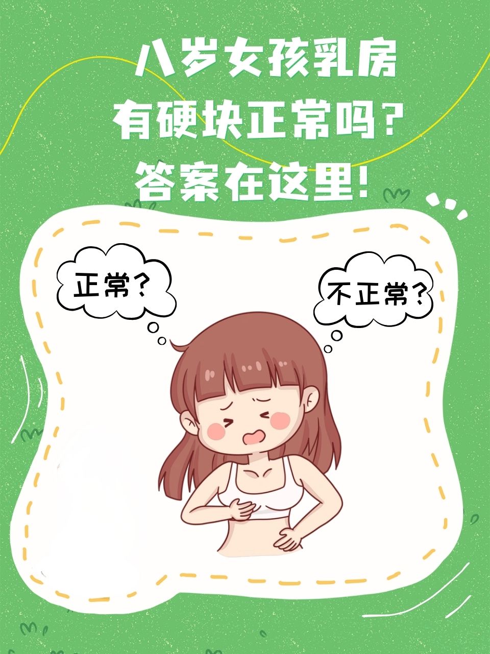 十岁半乳房正常啥样图片