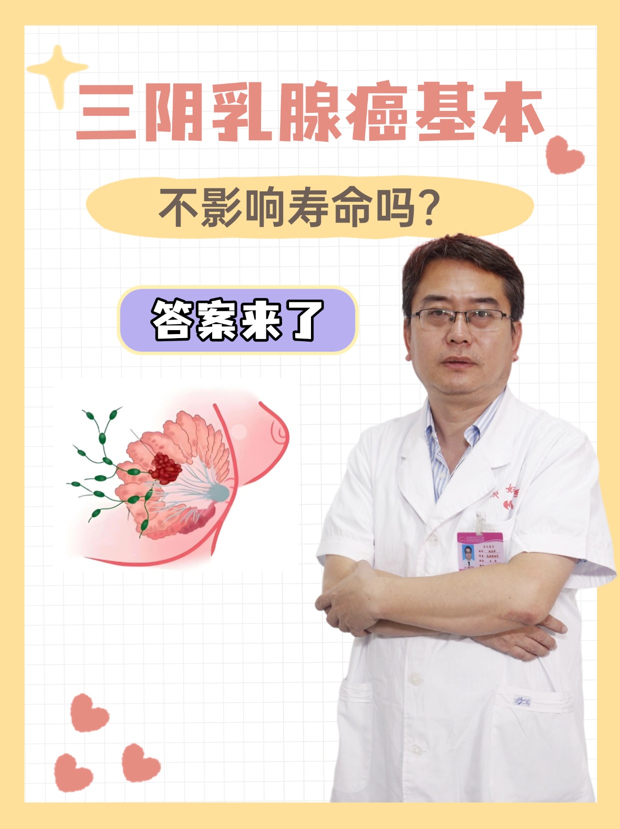 妈妈三阴乳腺癌成功图片