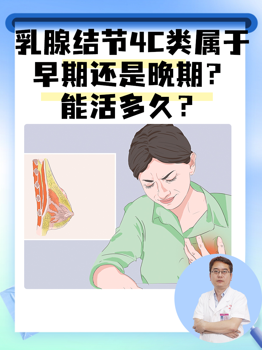 乳腺结节4c图片