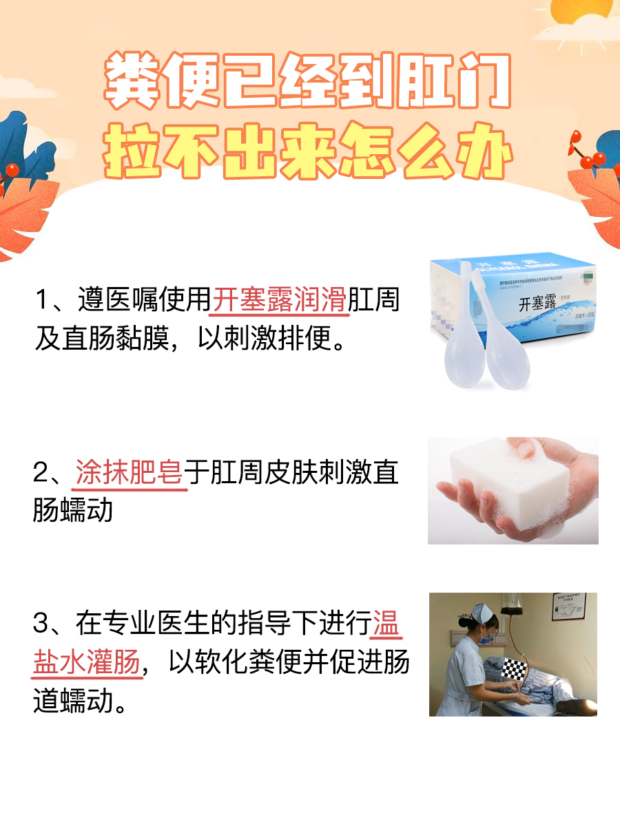 大便堵在肛门口拉不出来怎么办(大便不通畅拉不出来怎么办)