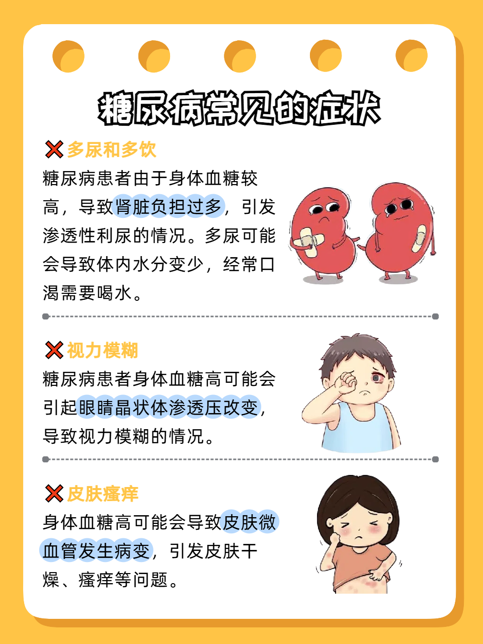 为什么会得糖尿病？