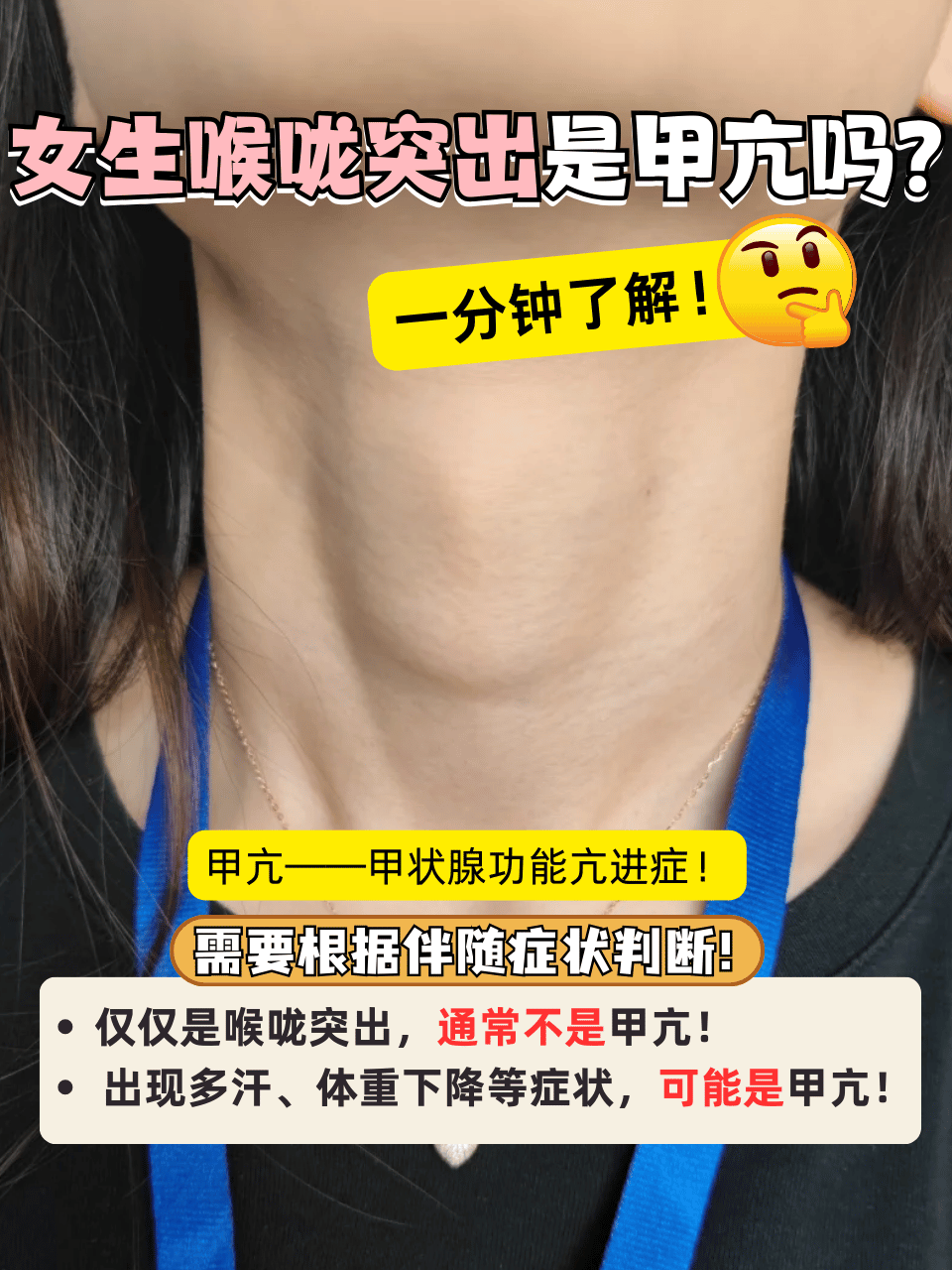 甲亢一般指甲状腺功能亢进症