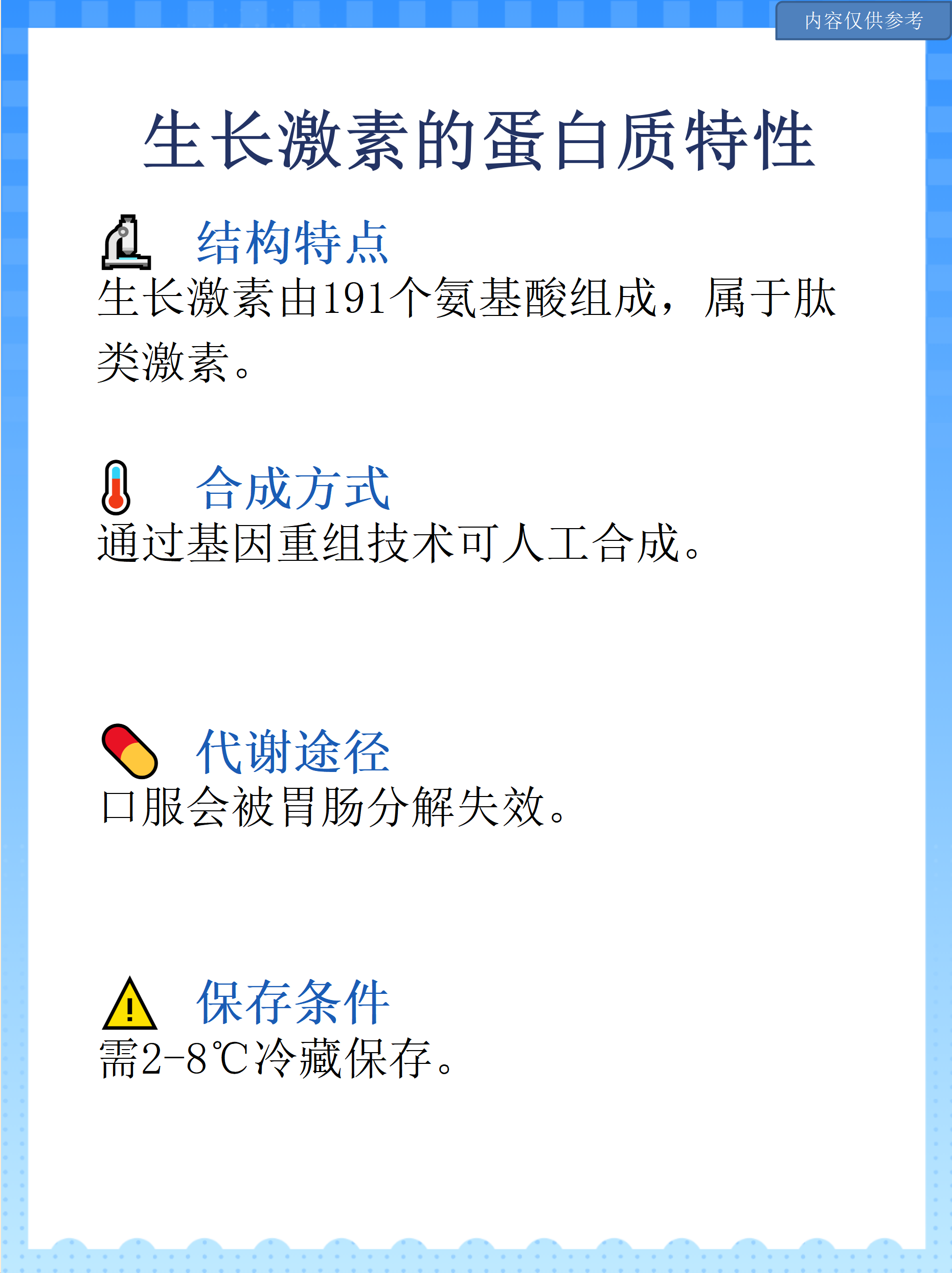 生长激素确实是一种蛋白质,它由脑垂体分泌,主要
