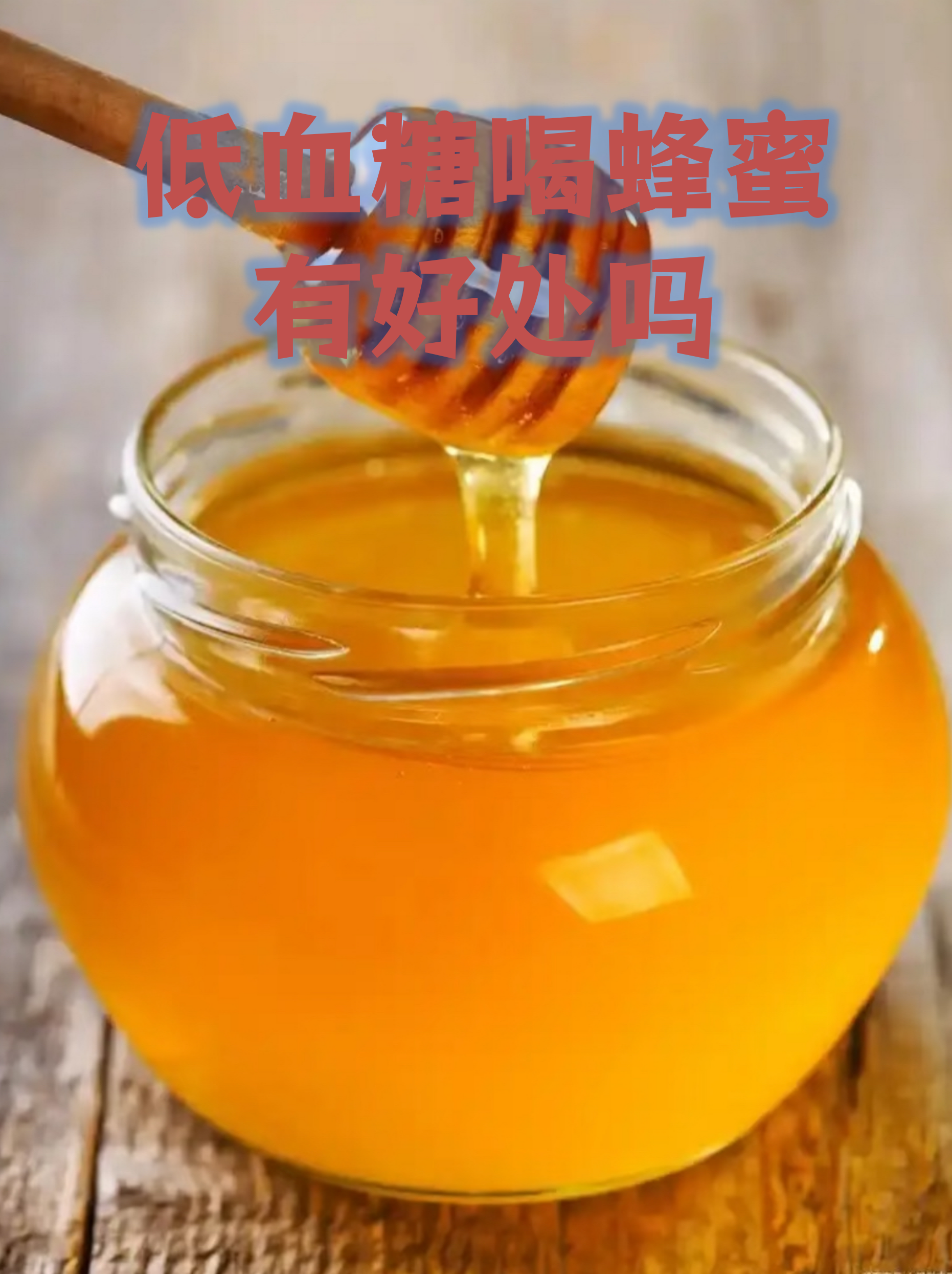 蜂蜜不适合的人群吃(蜂蜜不适合的人群吃有哪些) 蜂蜜不适合的人群吃(蜂蜜不适合的人群吃有哪些)