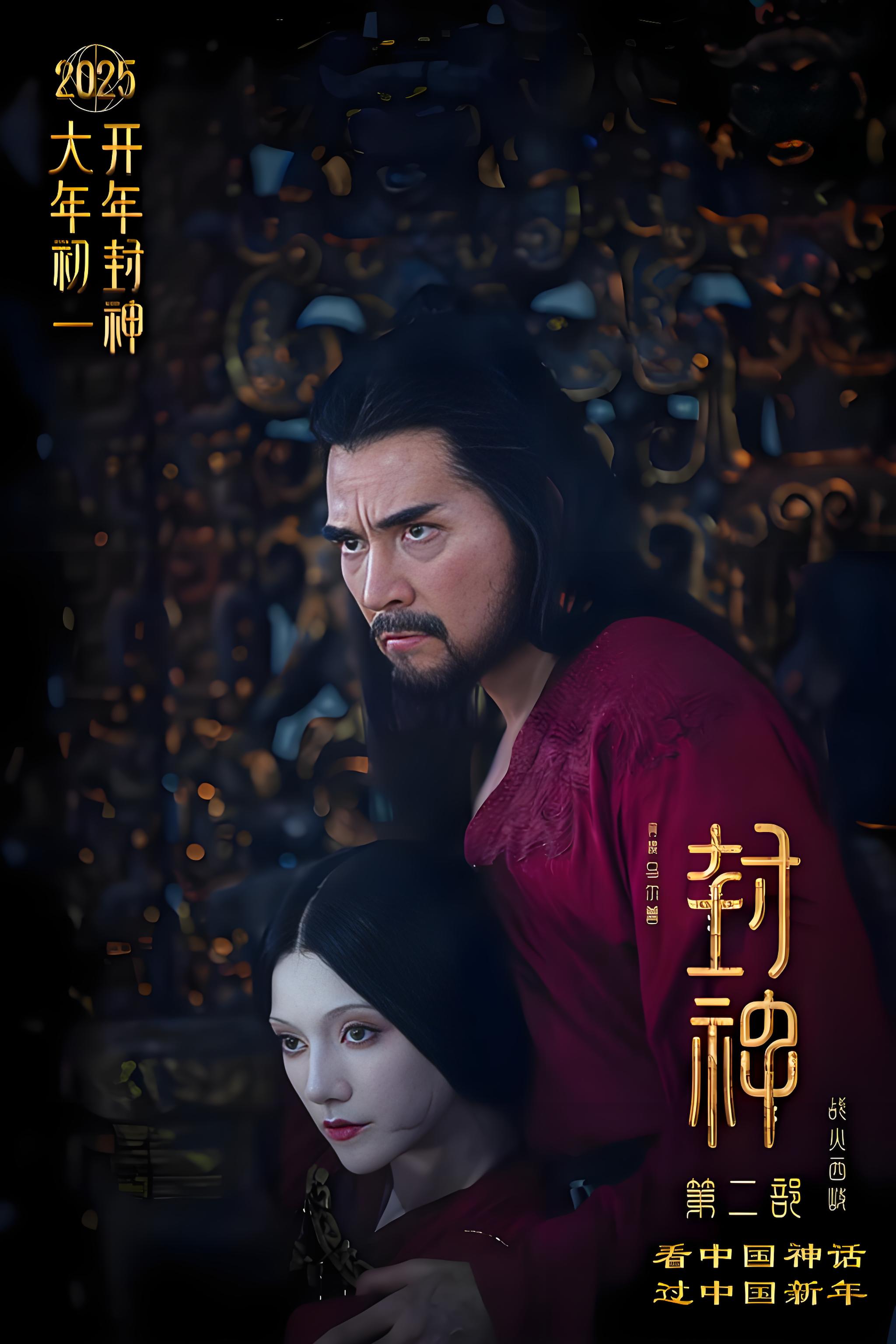 5分是电影躺枪还是观众太挑剔? 《封神第二部战火西岐》开分6