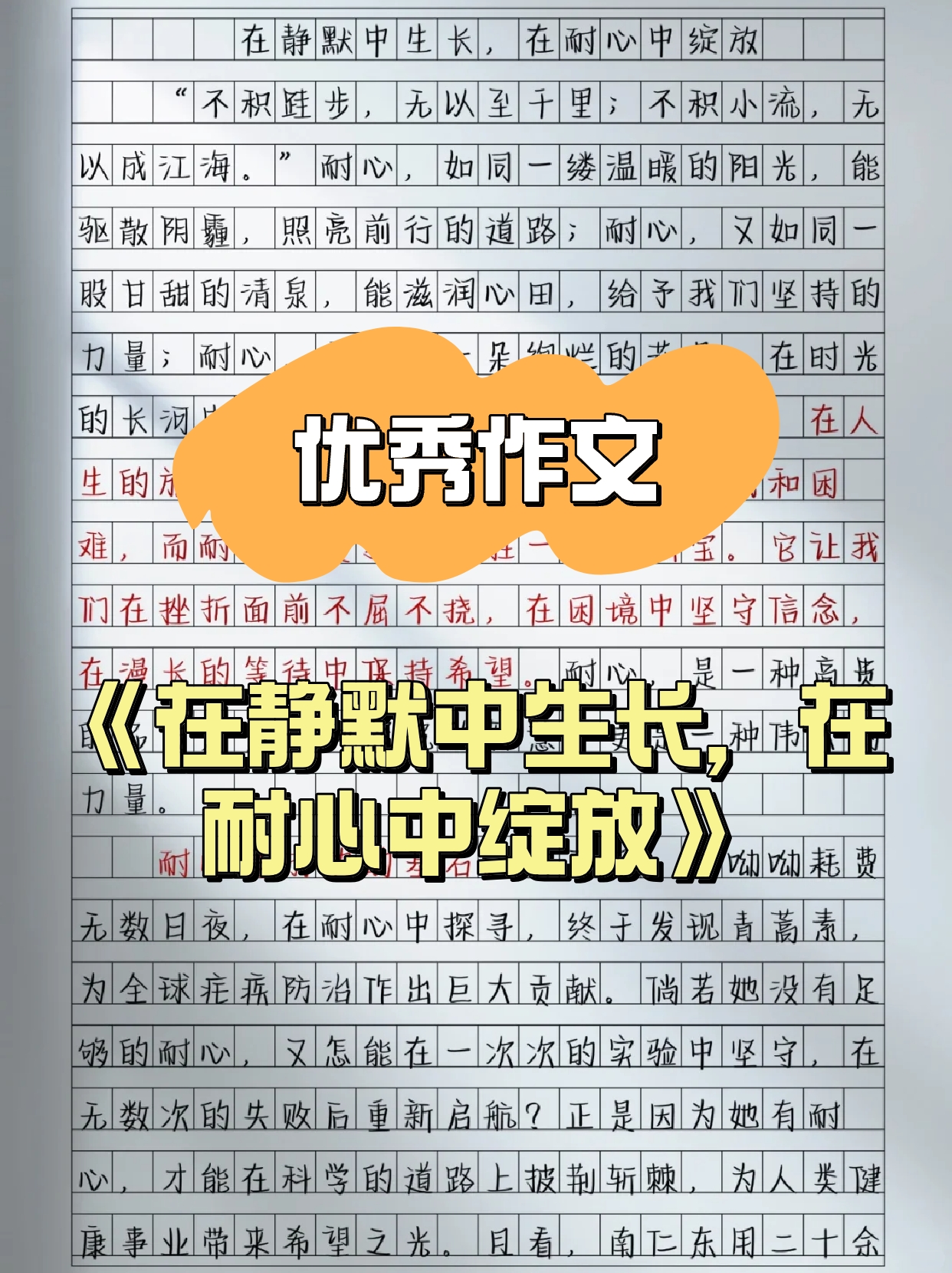 描写耐心的文章 耐心是一种心态,是一种面对困难和挫折时保持冷静和