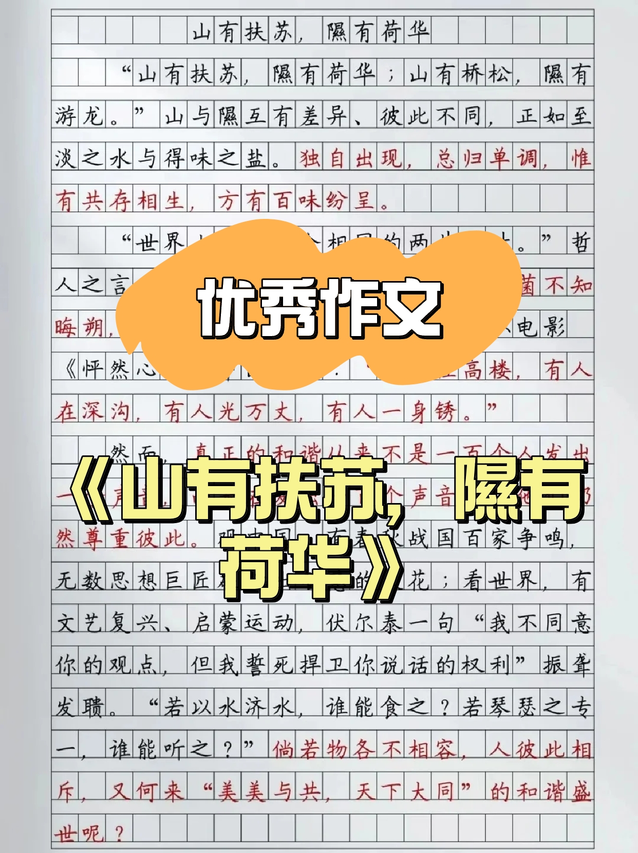 它可以确保人民安居乐业,社会安定有序,我这里就分享一篇关于和谐共生