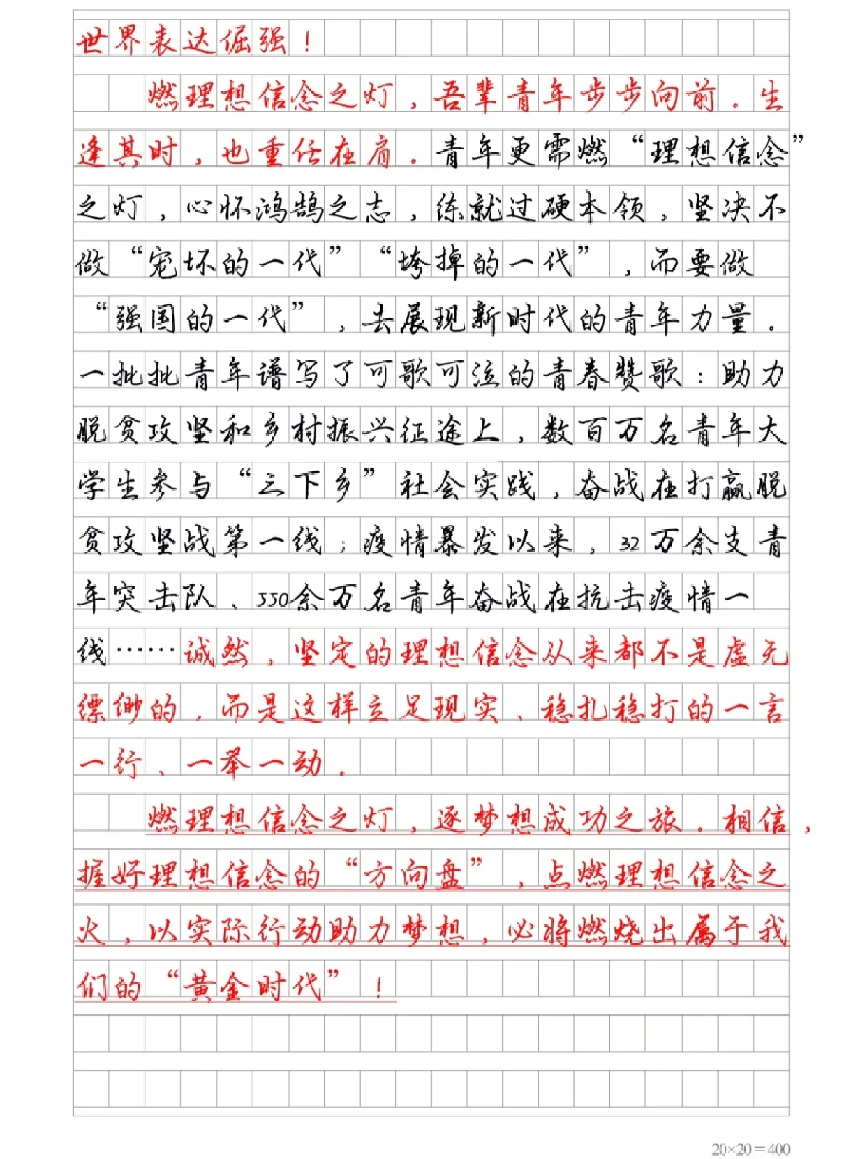 信念的优秀作文800字(信念优秀作文800字作文)