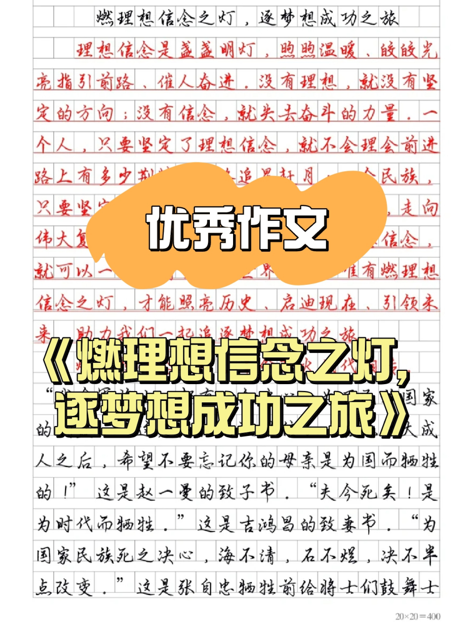 信念作文600字三篇怎么写(信念为话题的作文600字高中作文)