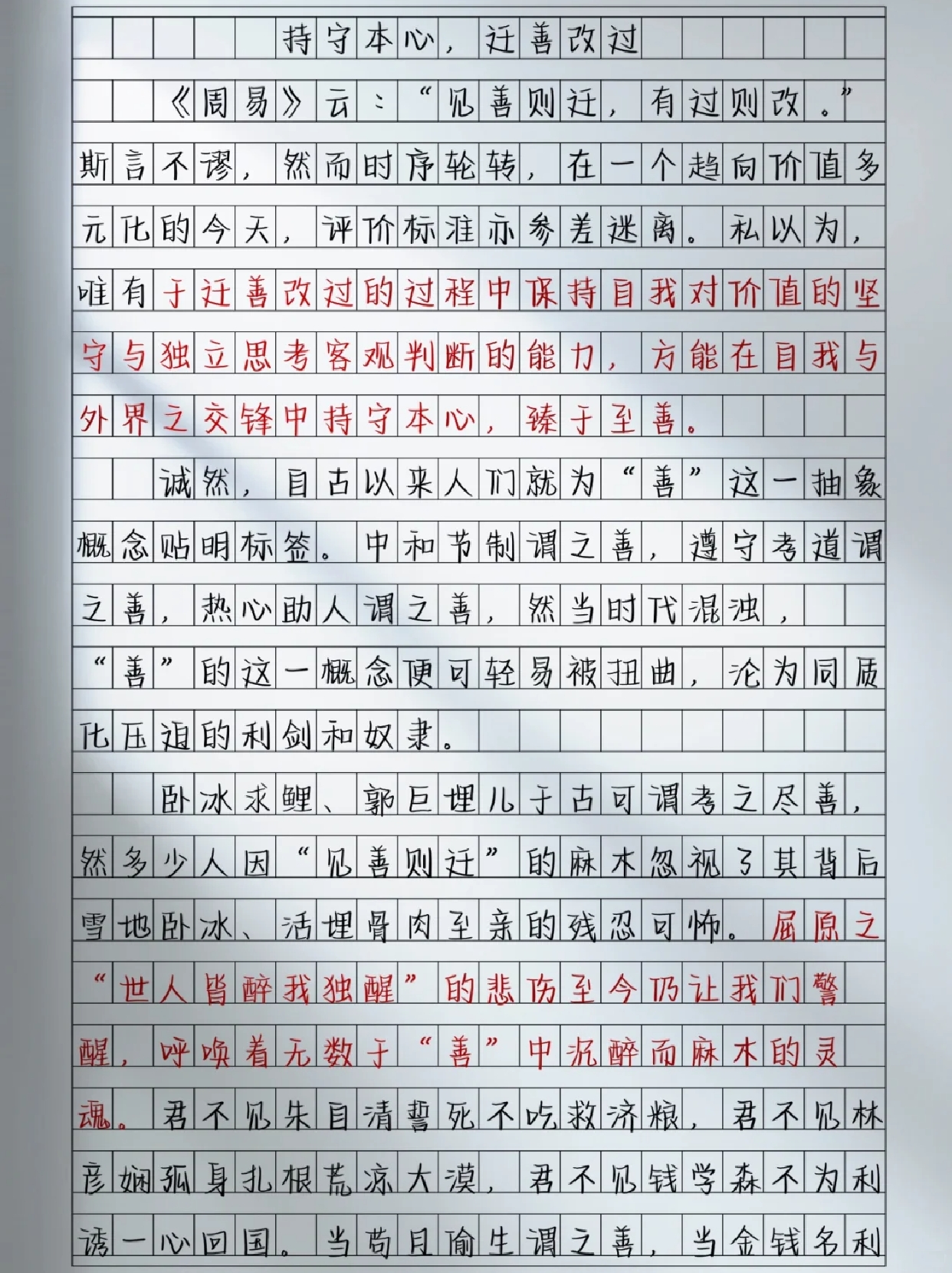 题材为改过的作文 王阳明说,就算是圣人,也是免不要犯错误的