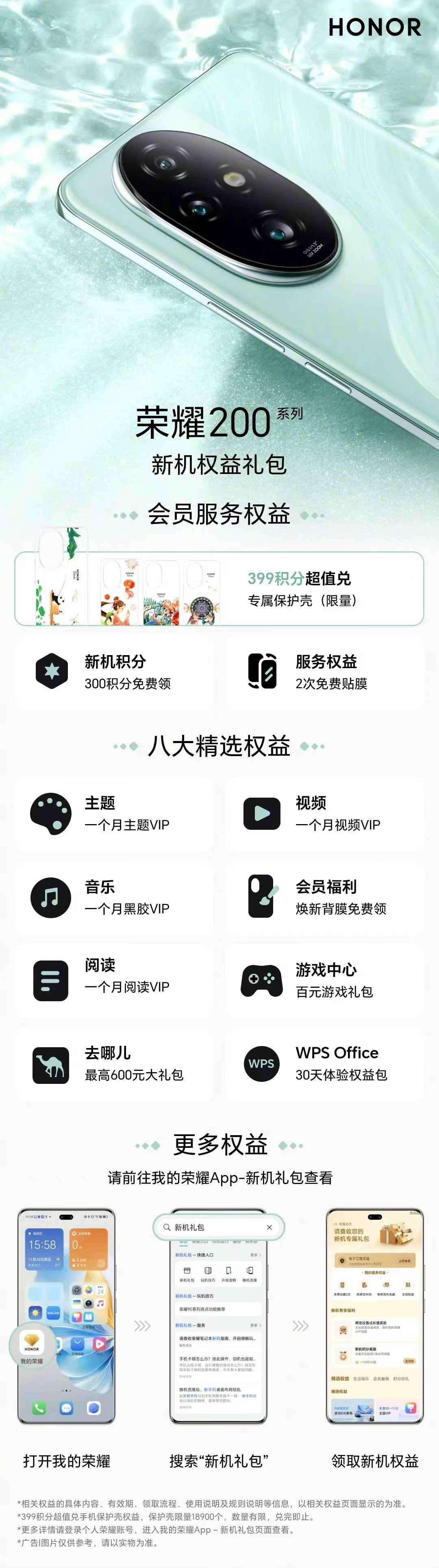 来我的荣耀app搜新机礼包"即可领取.戳下图了解更多权益详情