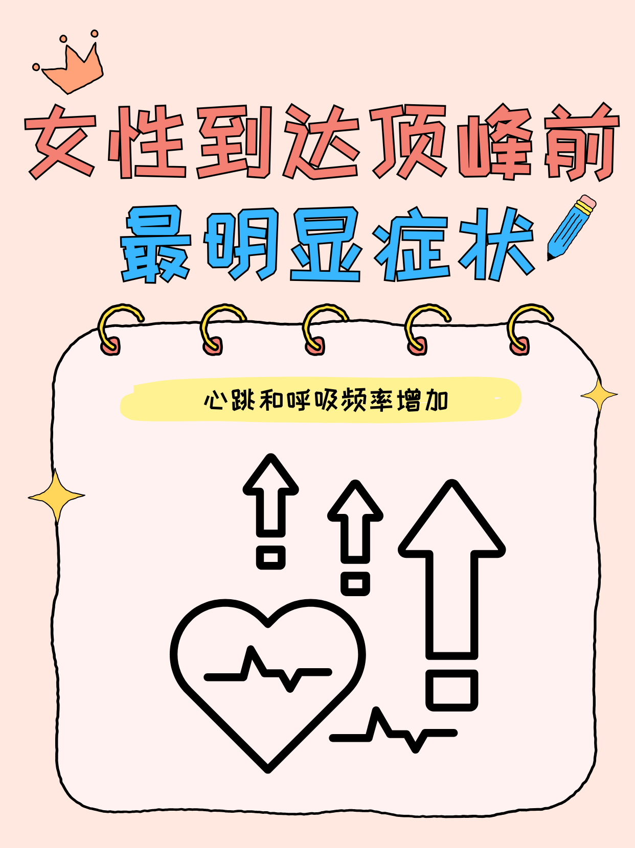 女性在达到性高潮前,最明显的症状包括:  1.生殖器充血:性兴奋