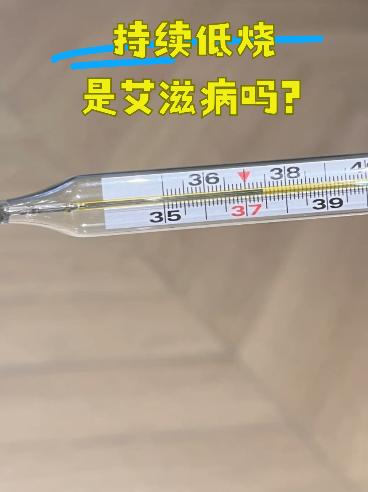 什么病会引起发低烧