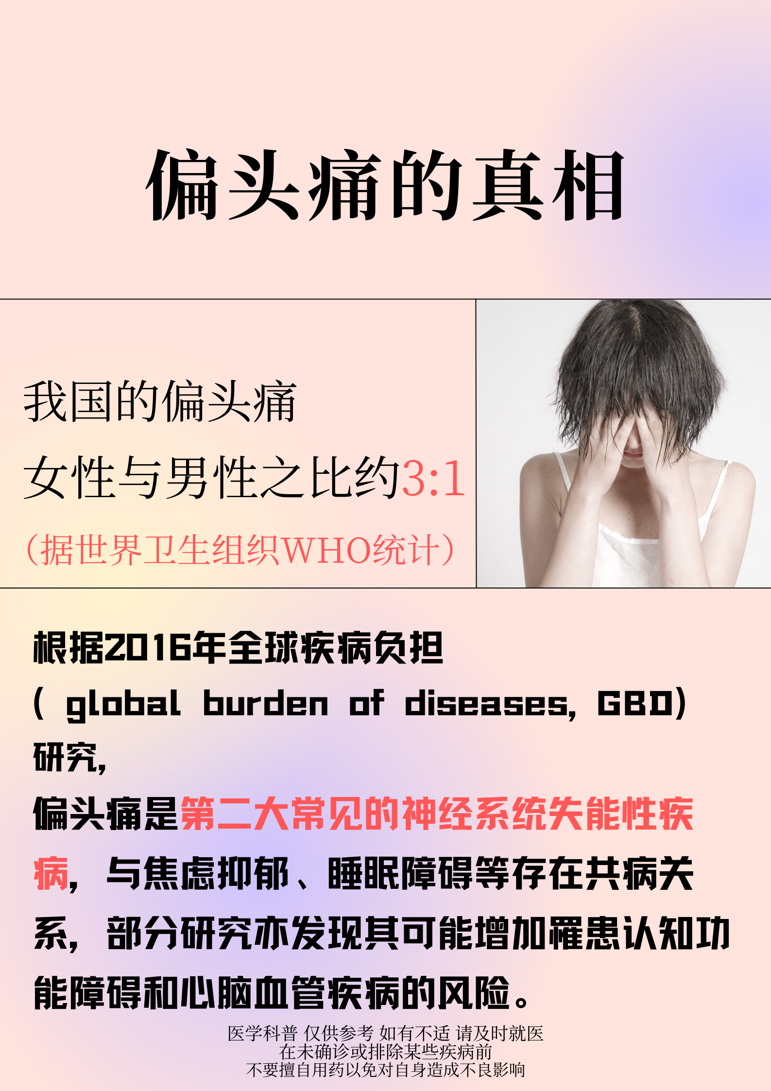 为什么会偏头痛