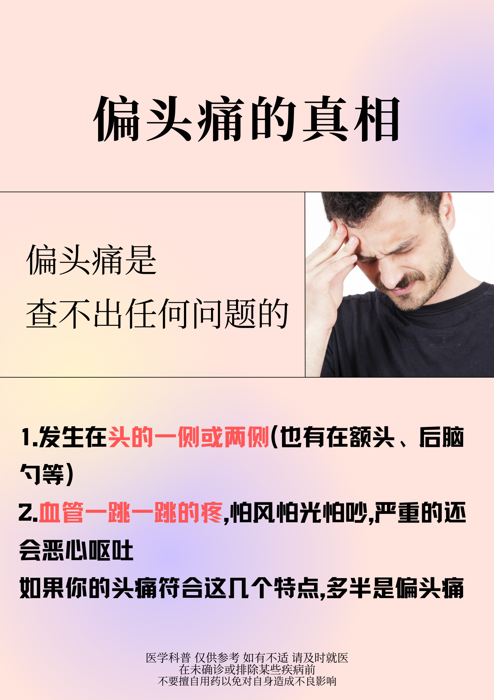 为什么会偏头疼左边,恶心想吐为什么在线