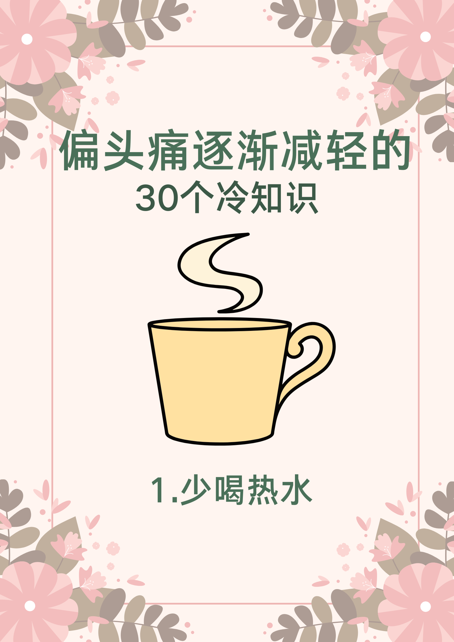 为什么着凉会头痛