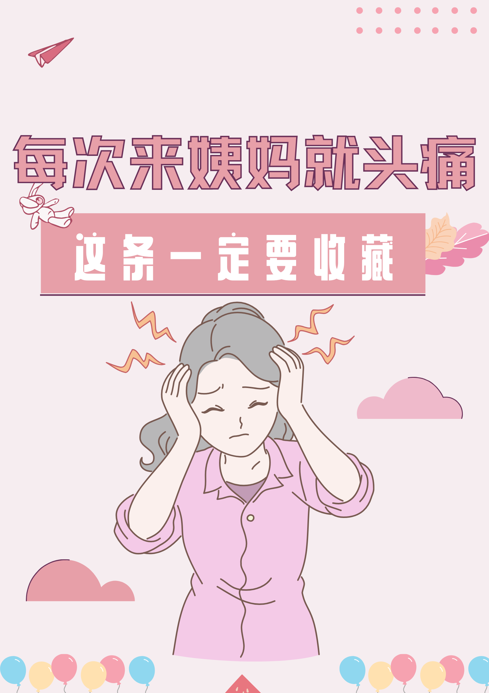 头痛是为什么