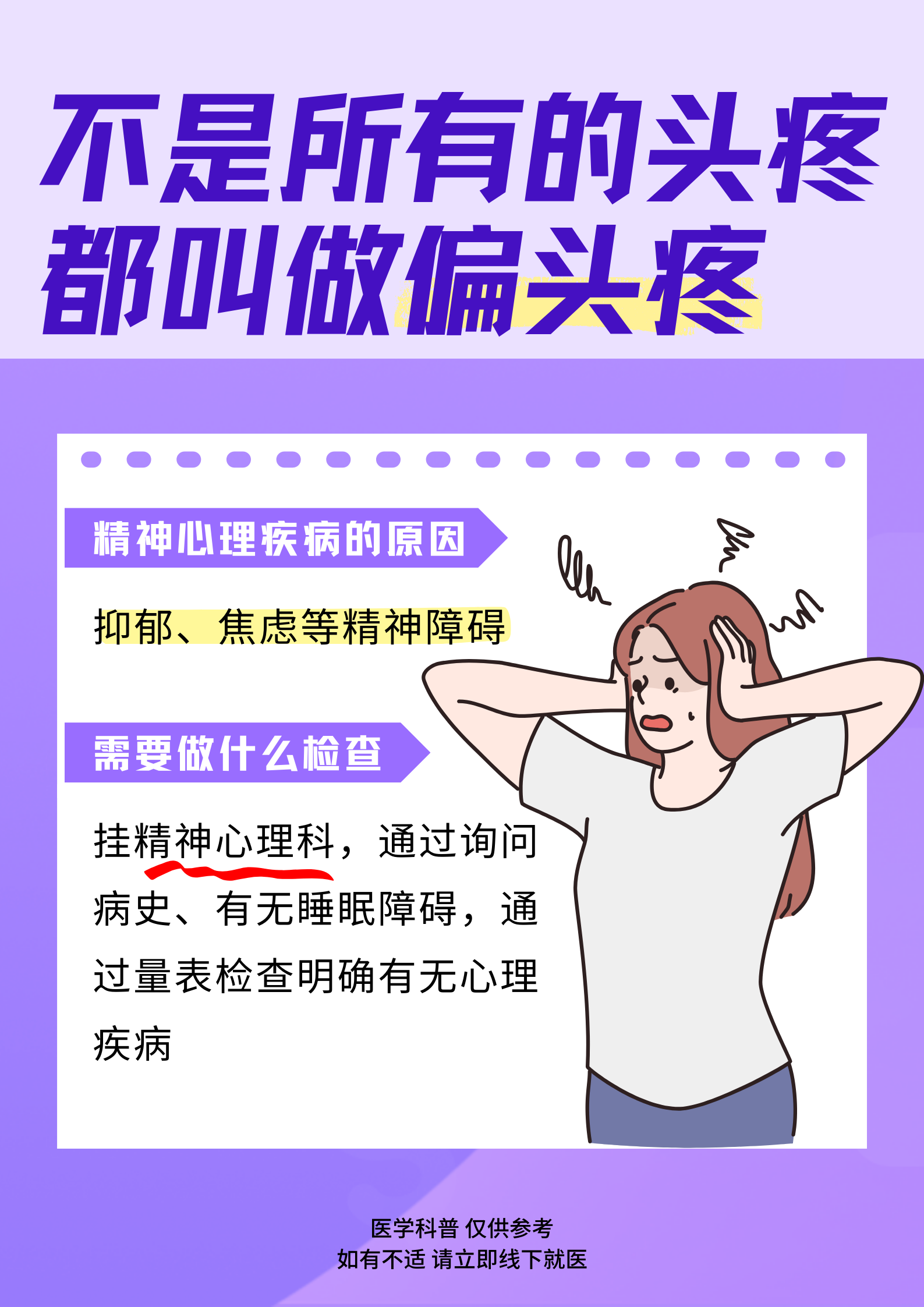 为什么睡觉起来头疼