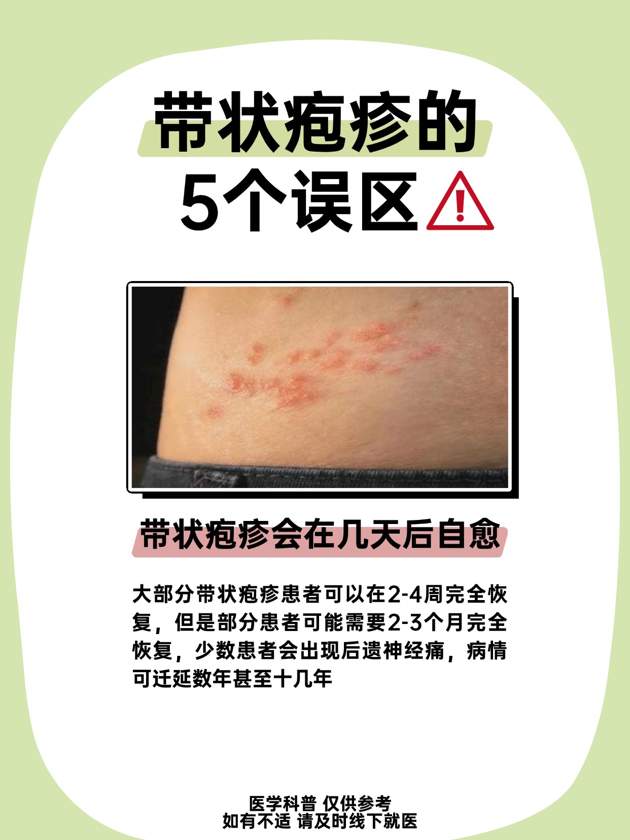 带状疱疹是罕见病 5