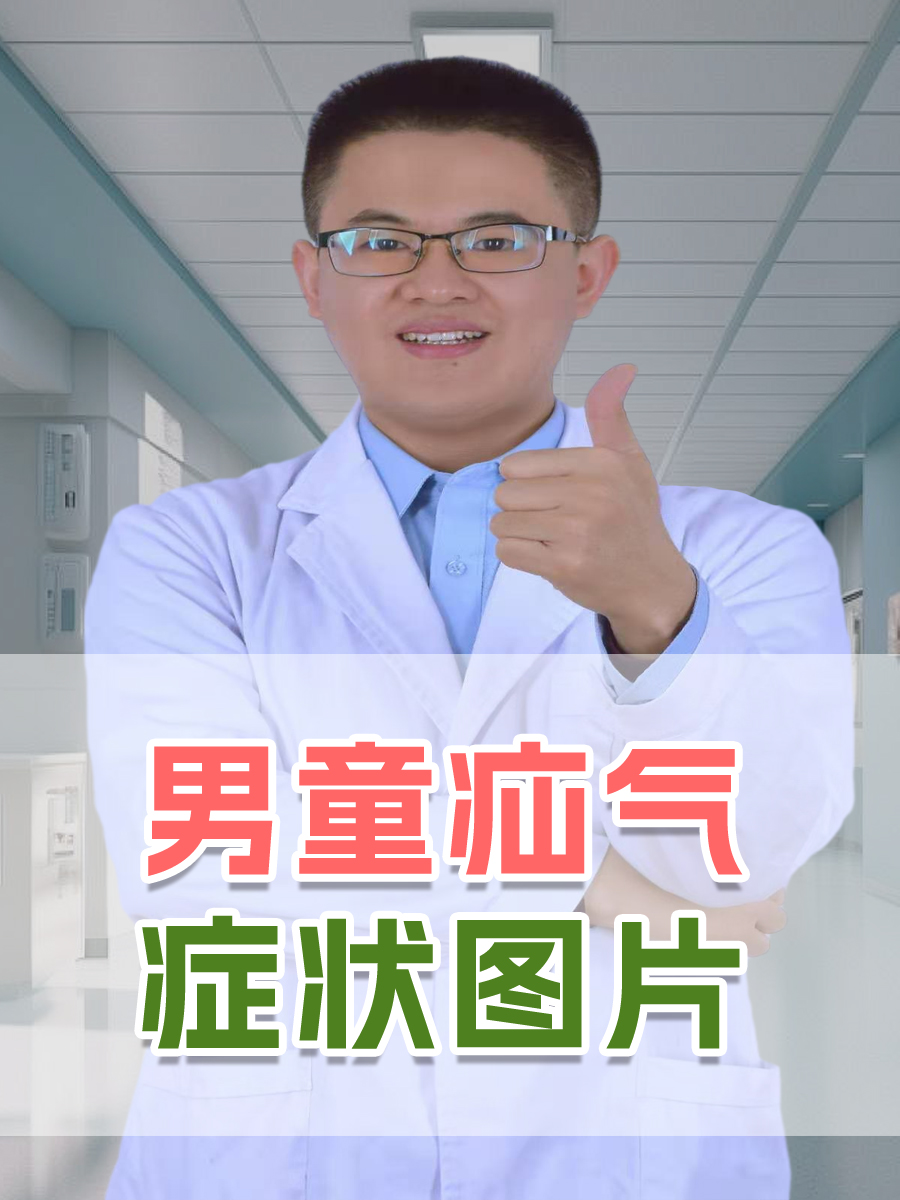 疝气的症状小儿图片