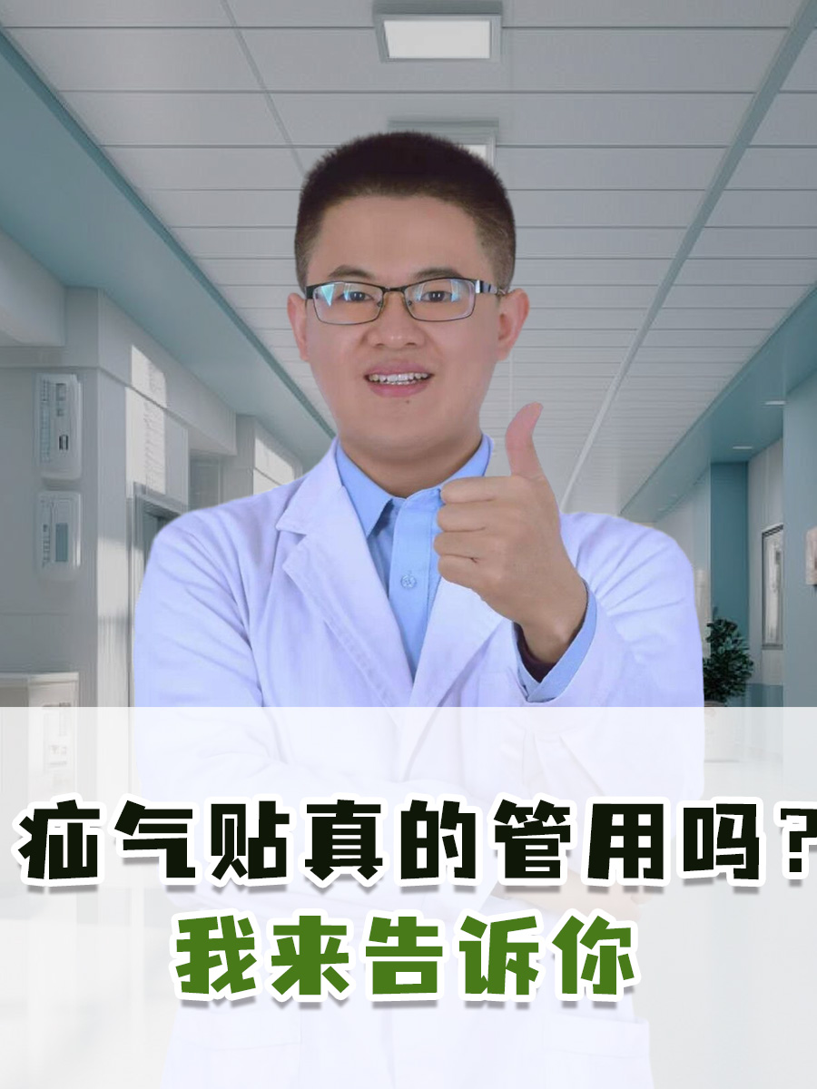 我来告诉你  在日常生活中,疝气是一种较为常见的疾病,而疝气贴也常常