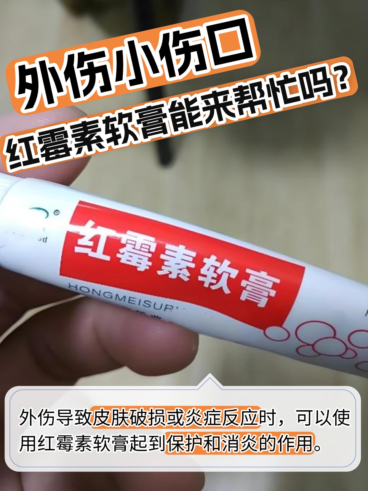 外伤是我们日常生活中常见的一种伤害,无论是轻微的擦伤还是严重的