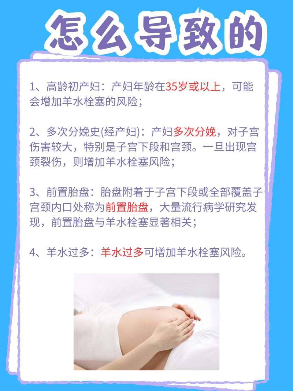 生死一线,羊水栓塞的真相与挑战  0401羊水栓塞是一种罕见但极为