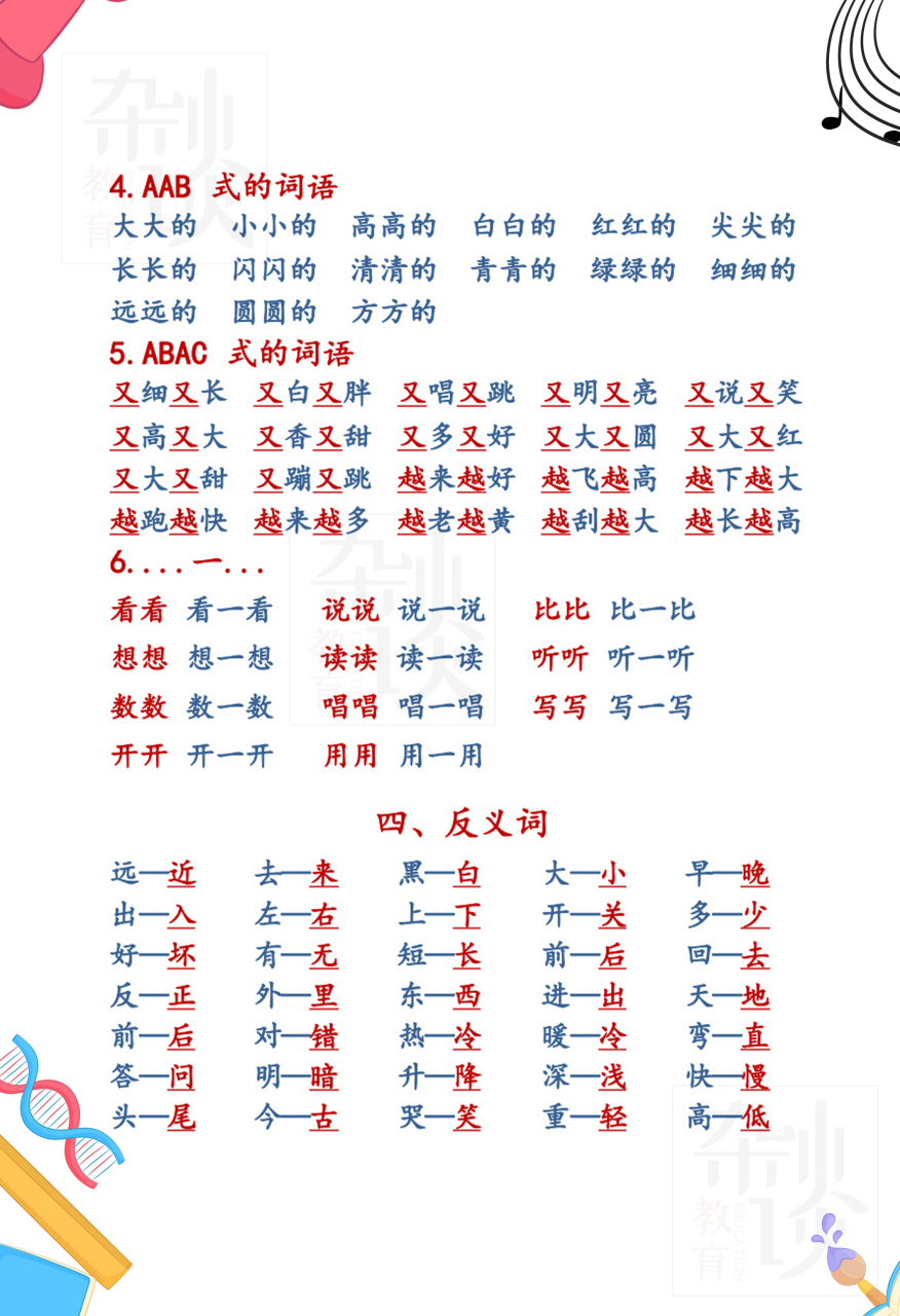2024开学季# 逃不掉的语文,小学一年级语文上册,知识点整理,拼音