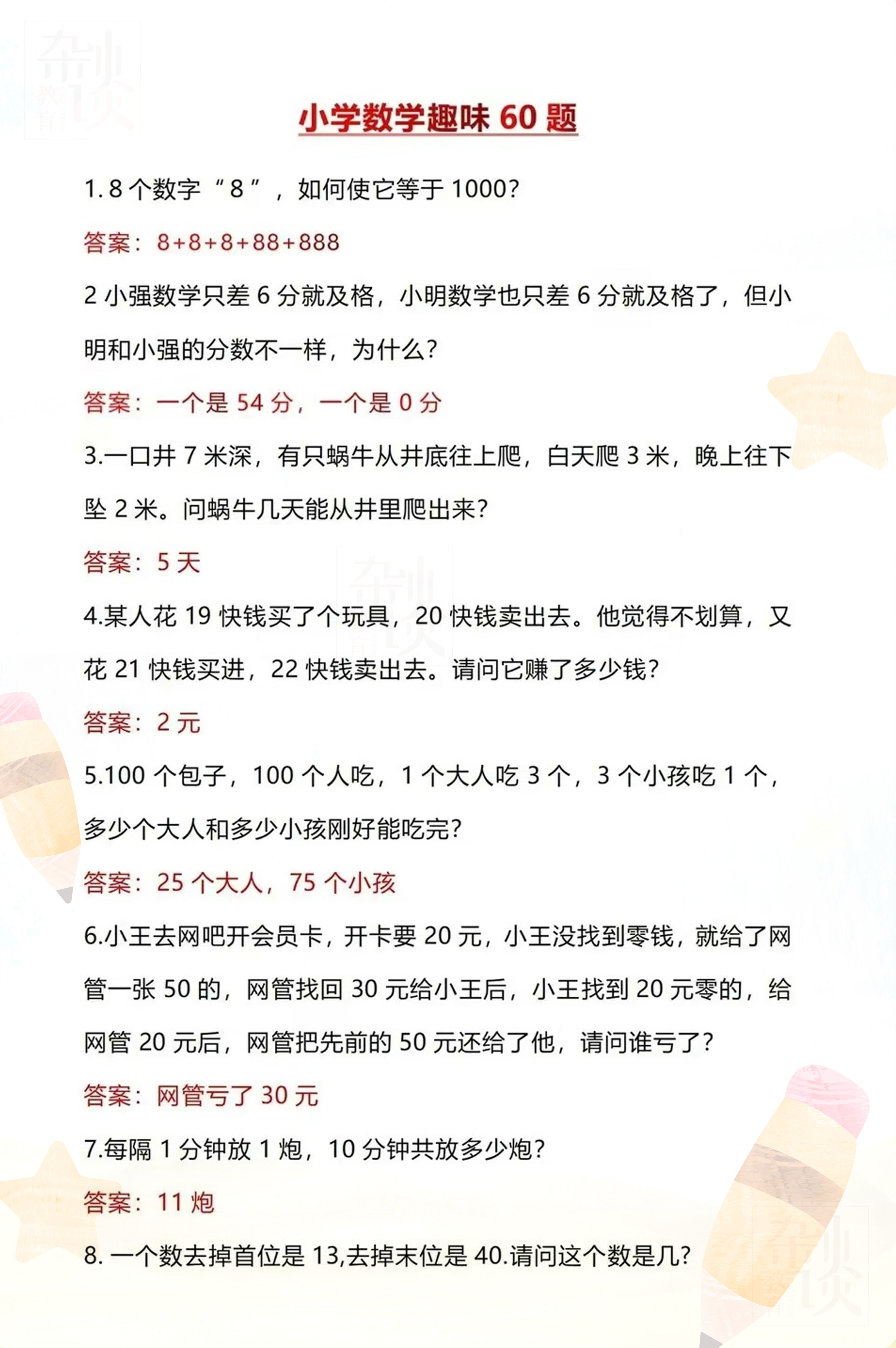 逃不掉的数学,小学数学趣味题练习,睡前,当夜色温柔地拥抱大地,万籁