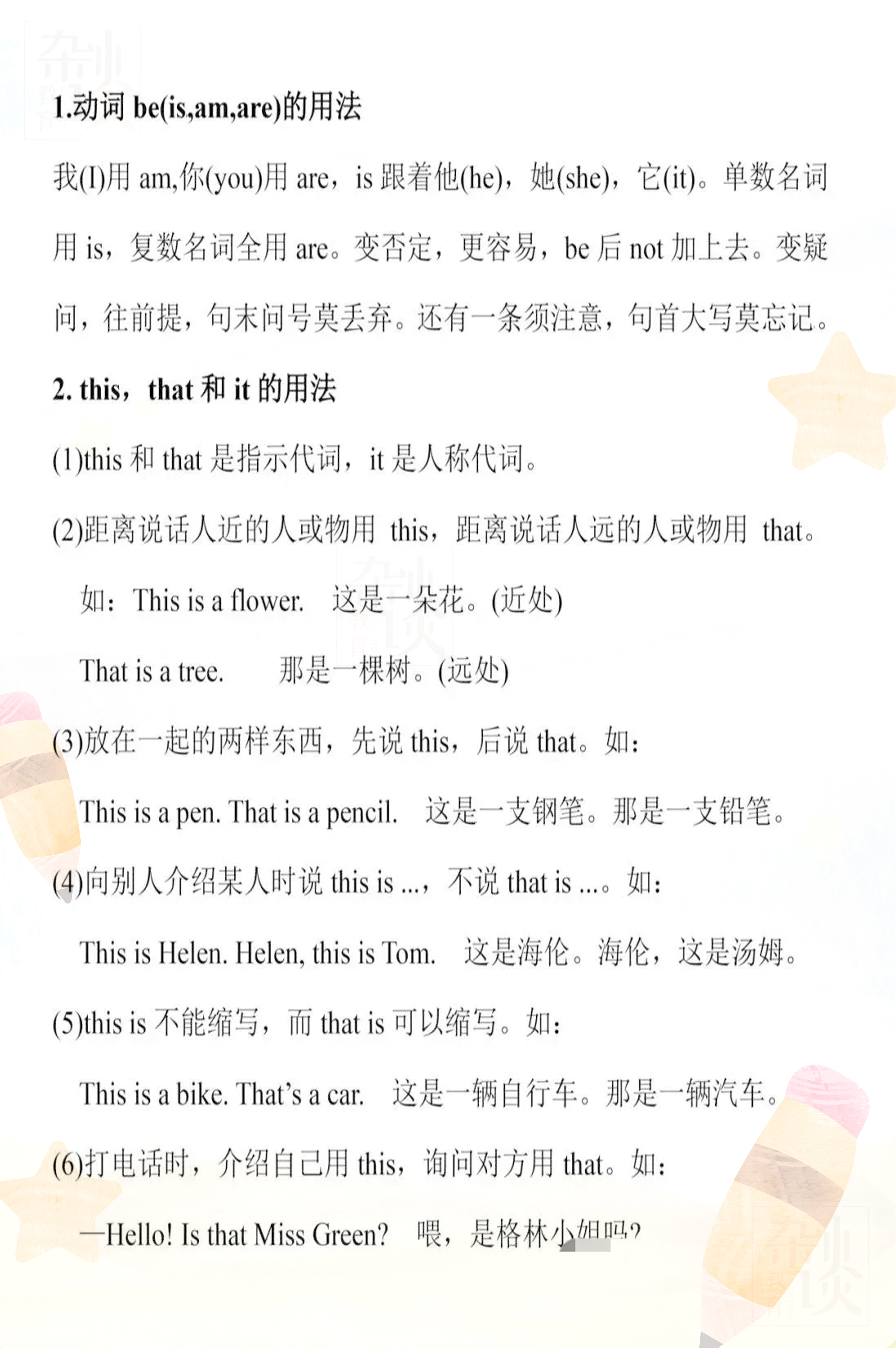 关于初中英语期末复习！考点全含，稳分的信息