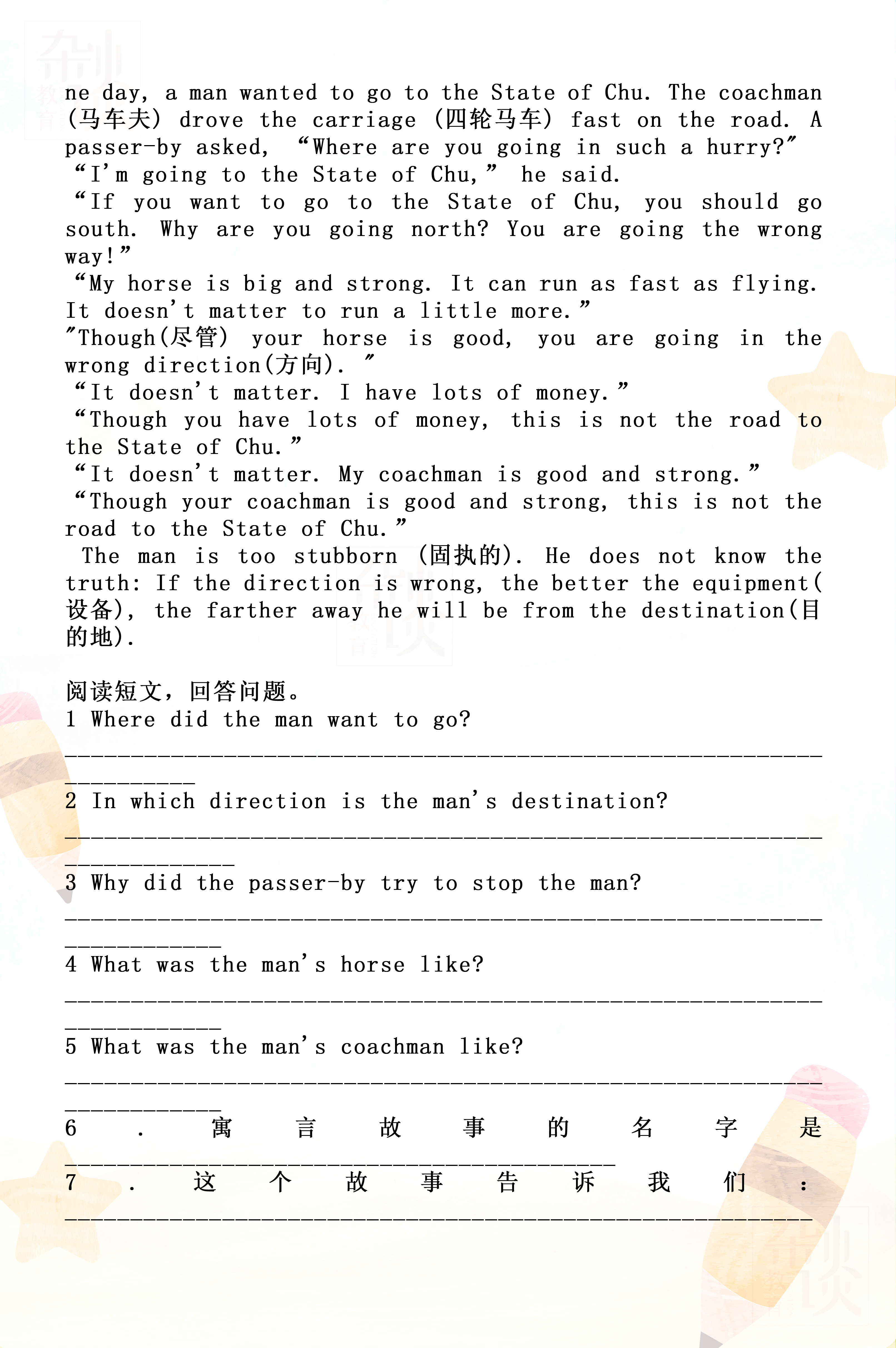 25暑七升八英语补充阅读练习u1-5(9787544747882的英语补充答案) 25暑七升八英语补充阅读练习u1-5(9787544747882的英语补充答案)