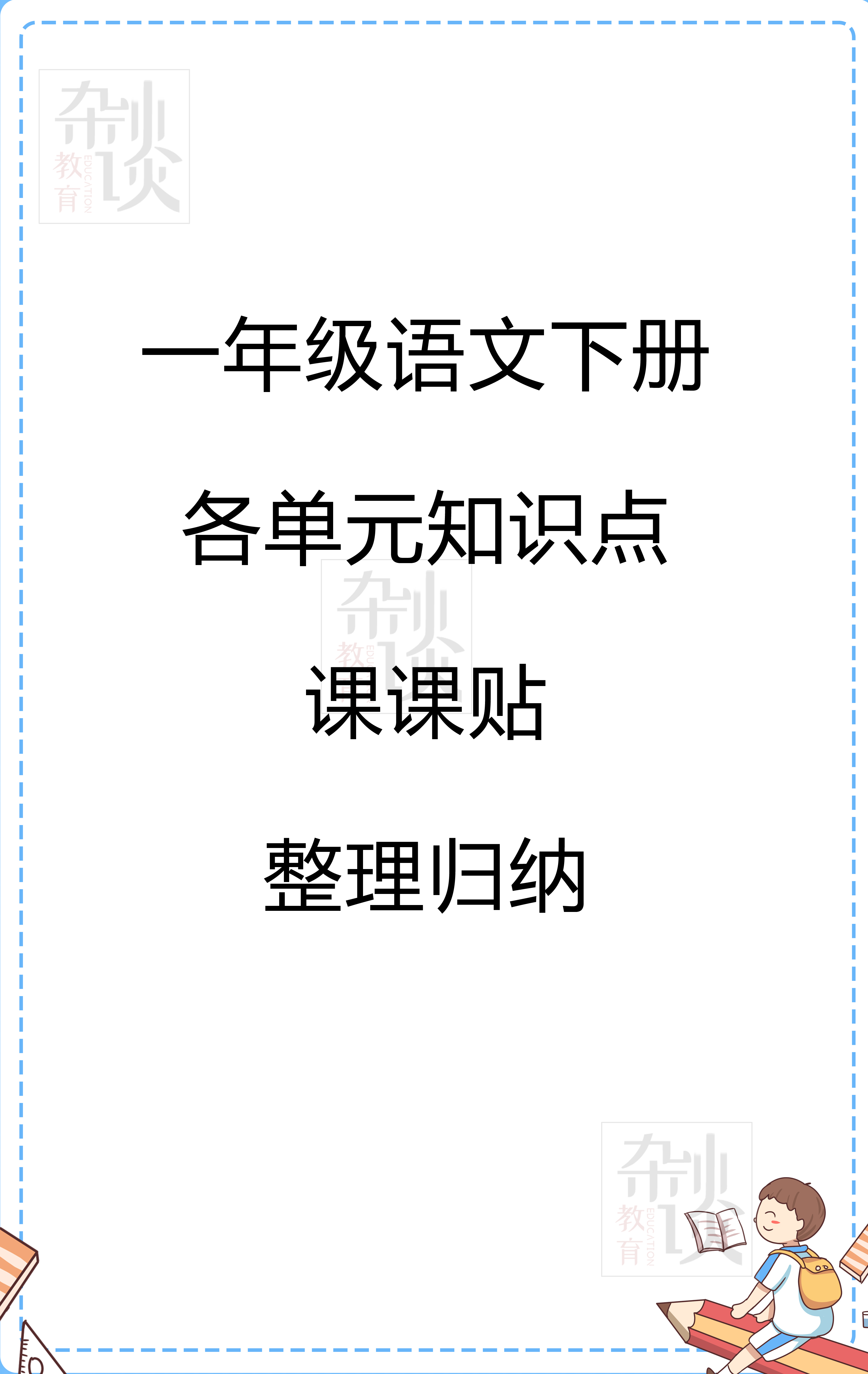 部编版小学语文！全年级同步，紧跟大纲
