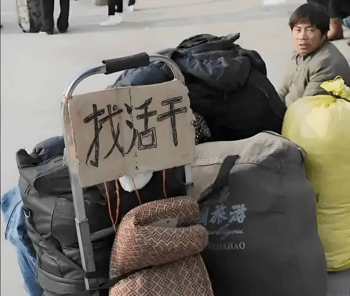 可现在,打工似乎都变得异常艰难了.因为:无工可打