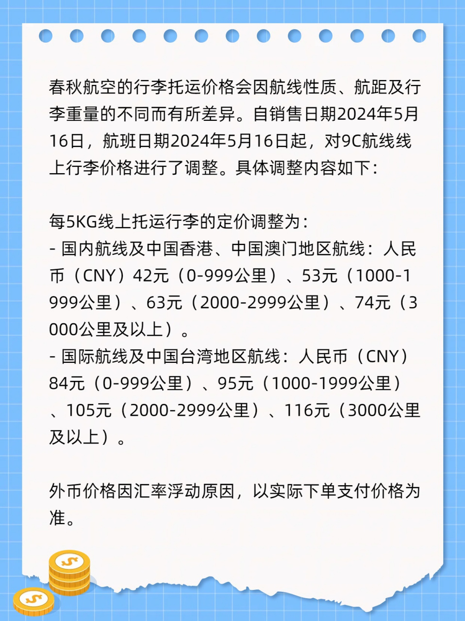 关于春秋航空行李托运价格  今天给大家分享一下春秋航空的行李托运