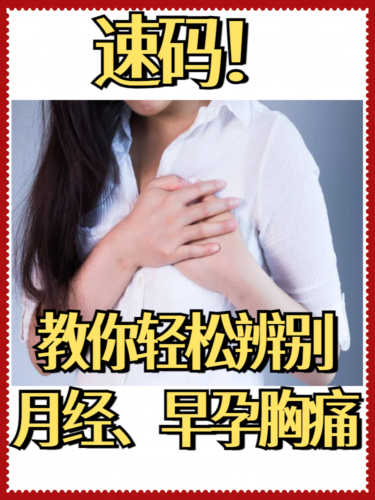 怀孕为什么胸部会胀痛 怀孕为什么胸部会胀痛