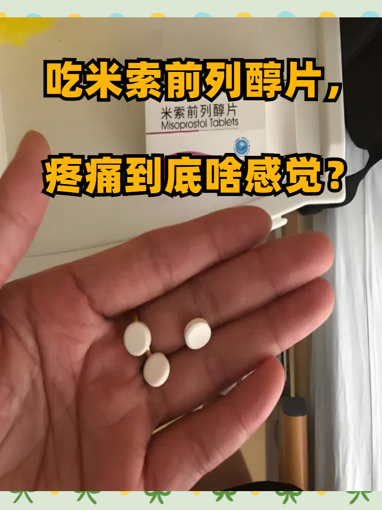 🏐2025年米索前列醇片的主要成分(最新分享米索前列醇片的主要成分是信息)
