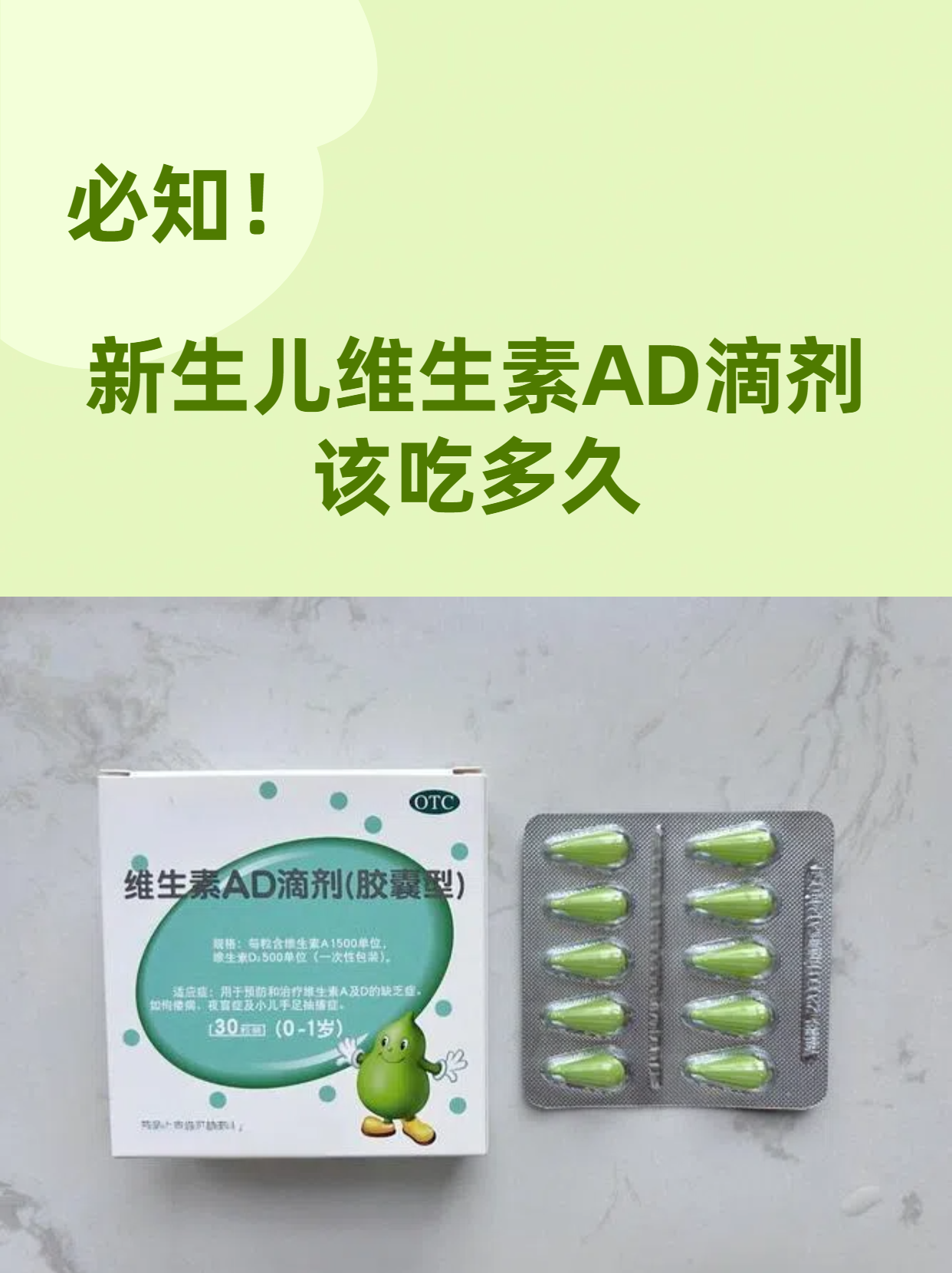 新生儿维生素ad滴剂该吃多久 新生儿维生素ad滴剂的服用时间通常建议